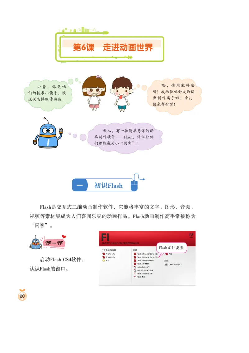 小学信息技术第5册_教资初高中_教资面试2025教资面试备考资料合集_教资面试资料合集_3、教资面试资料包大全_45大圣中小幼面试资料包_小学_信息技术_电子课本