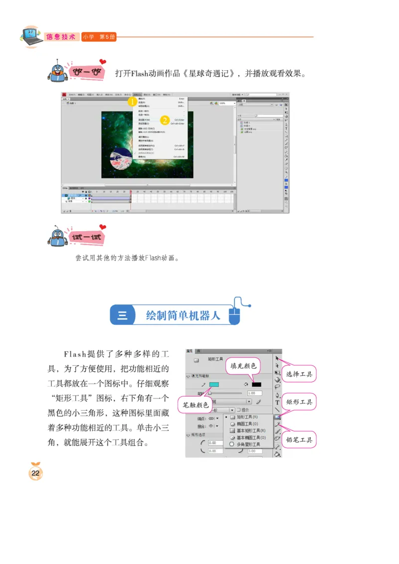 小学信息技术第5册_教资初高中_教资面试2025教资面试备考资料合集_教资面试资料合集_3、教资面试资料包大全_45大圣中小幼面试资料包_小学_信息技术_电子课本