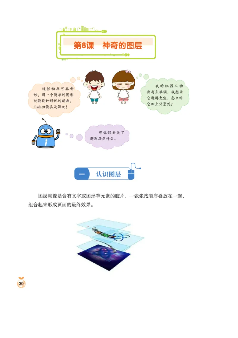 小学信息技术第5册_教资初高中_教资面试2025教资面试备考资料合集_教资面试资料合集_3、教资面试资料包大全_45大圣中小幼面试资料包_小学_信息技术_电子课本