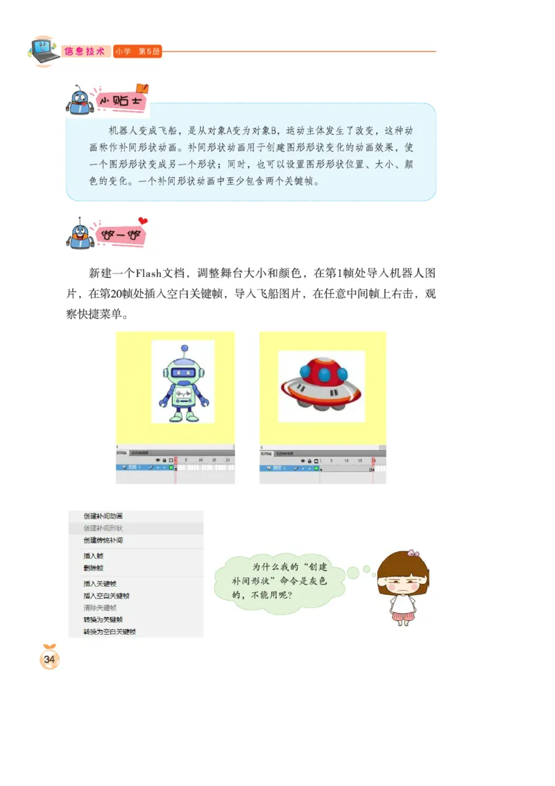 小学信息技术第5册_教资初高中_教资面试2025教资面试备考资料合集_教资面试资料合集_3、教资面试资料包大全_45大圣中小幼面试资料包_小学_信息技术_电子课本