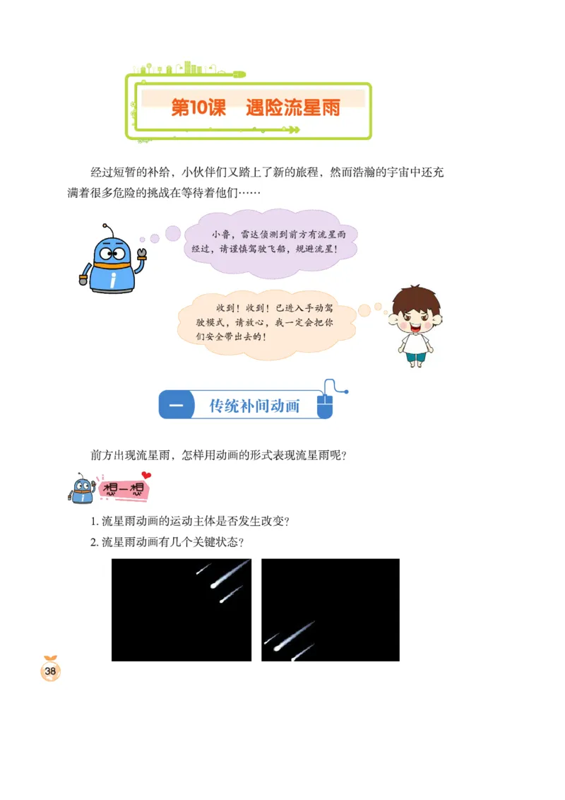 小学信息技术第5册_教资初高中_教资面试2025教资面试备考资料合集_教资面试资料合集_3、教资面试资料包大全_45大圣中小幼面试资料包_小学_信息技术_电子课本