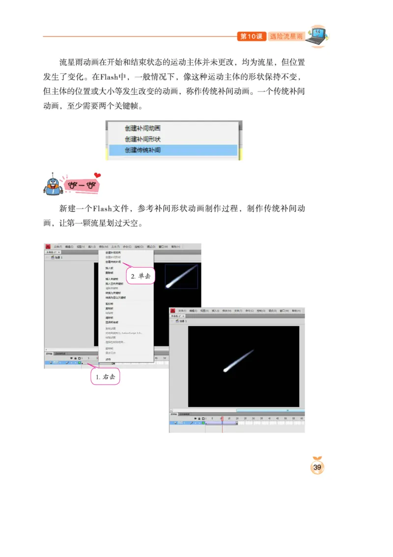小学信息技术第5册_教资初高中_教资面试2025教资面试备考资料合集_教资面试资料合集_3、教资面试资料包大全_45大圣中小幼面试资料包_小学_信息技术_电子课本