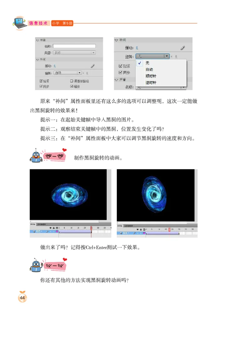 小学信息技术第5册_教资初高中_教资面试2025教资面试备考资料合集_教资面试资料合集_3、教资面试资料包大全_45大圣中小幼面试资料包_小学_信息技术_电子课本