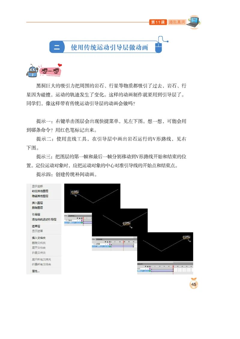 小学信息技术第5册_教资初高中_教资面试2025教资面试备考资料合集_教资面试资料合集_3、教资面试资料包大全_45大圣中小幼面试资料包_小学_信息技术_电子课本