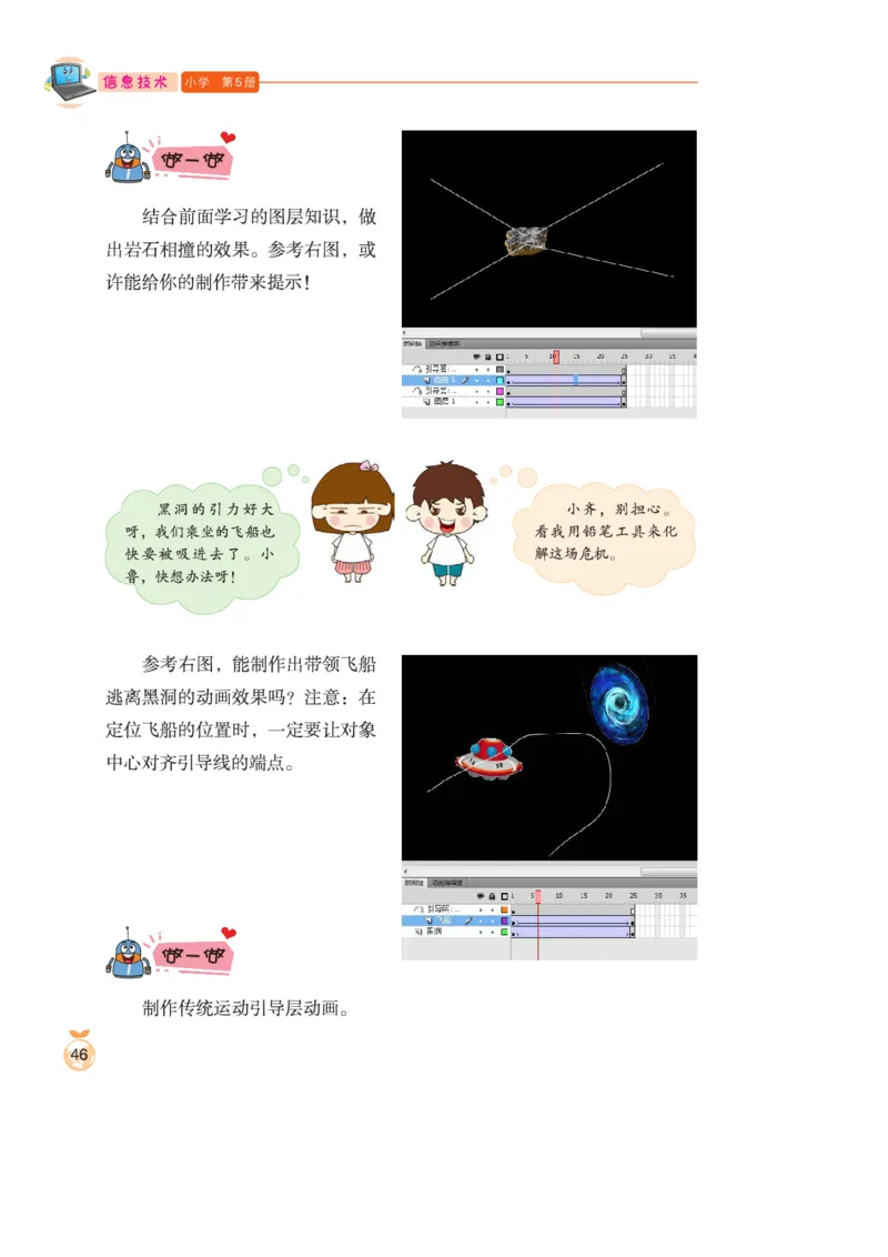 小学信息技术第5册_教资初高中_教资面试2025教资面试备考资料合集_教资面试资料合集_3、教资面试资料包大全_45大圣中小幼面试资料包_小学_信息技术_电子课本