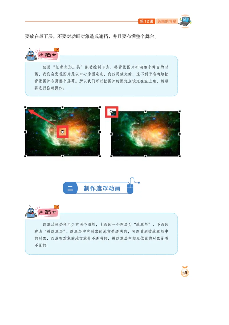 小学信息技术第5册_教资初高中_教资面试2025教资面试备考资料合集_教资面试资料合集_3、教资面试资料包大全_45大圣中小幼面试资料包_小学_信息技术_电子课本