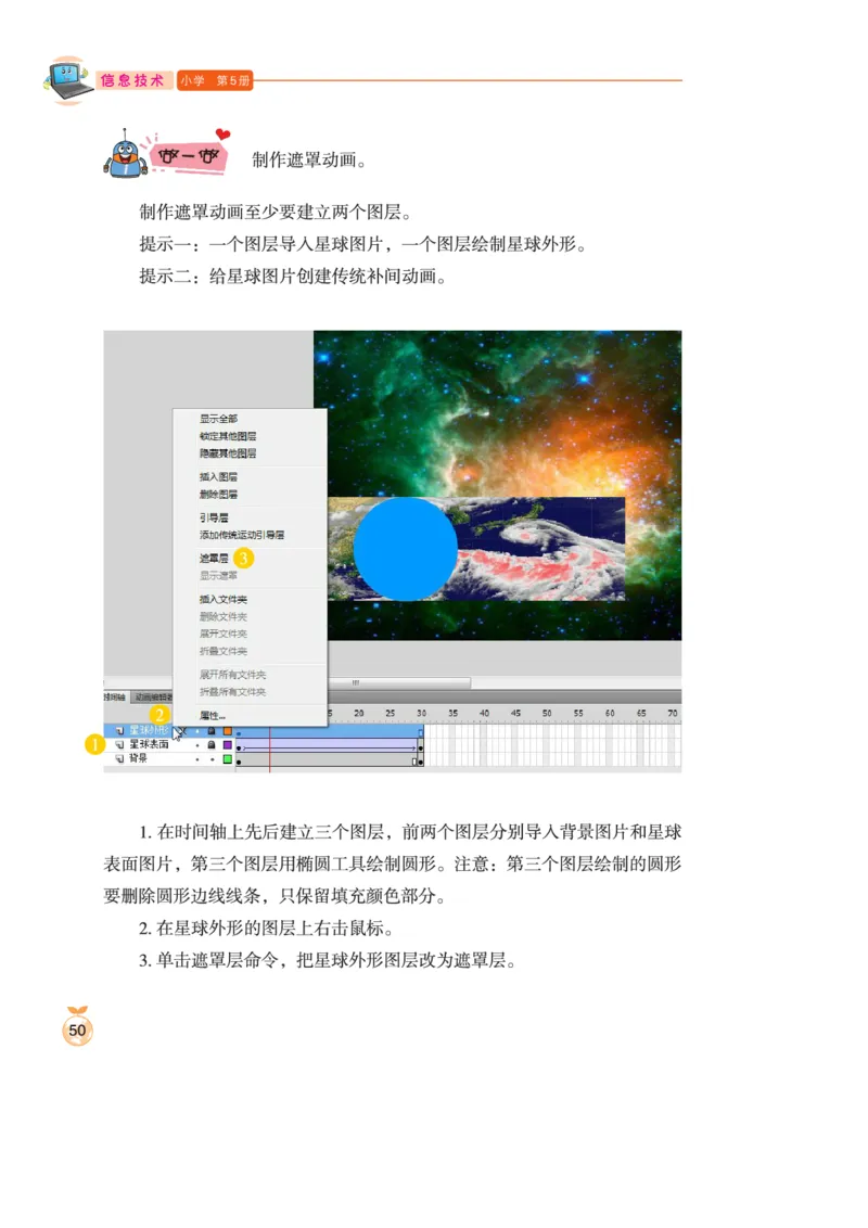 小学信息技术第5册_教资初高中_教资面试2025教资面试备考资料合集_教资面试资料合集_3、教资面试资料包大全_45大圣中小幼面试资料包_小学_信息技术_电子课本