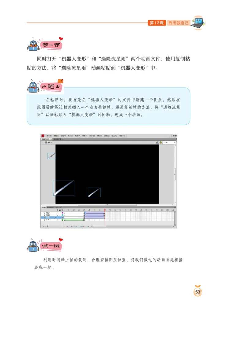 小学信息技术第5册_教资初高中_教资面试2025教资面试备考资料合集_教资面试资料合集_3、教资面试资料包大全_45大圣中小幼面试资料包_小学_信息技术_电子课本