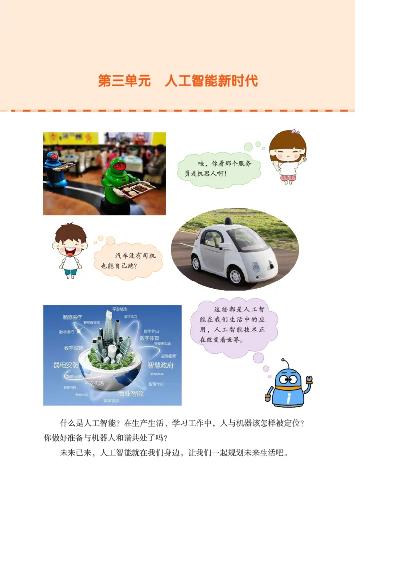 小学信息技术第5册_教资初高中_教资面试2025教资面试备考资料合集_教资面试资料合集_3、教资面试资料包大全_45大圣中小幼面试资料包_小学_信息技术_电子课本