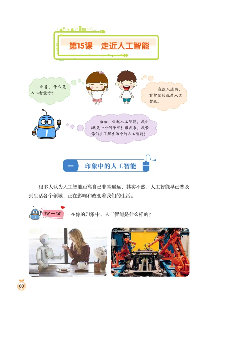 小学信息技术第5册_教资初高中_教资面试2025教资面试备考资料合集_教资面试资料合集_3、教资面试资料包大全_45大圣中小幼面试资料包_小学_信息技术_电子课本