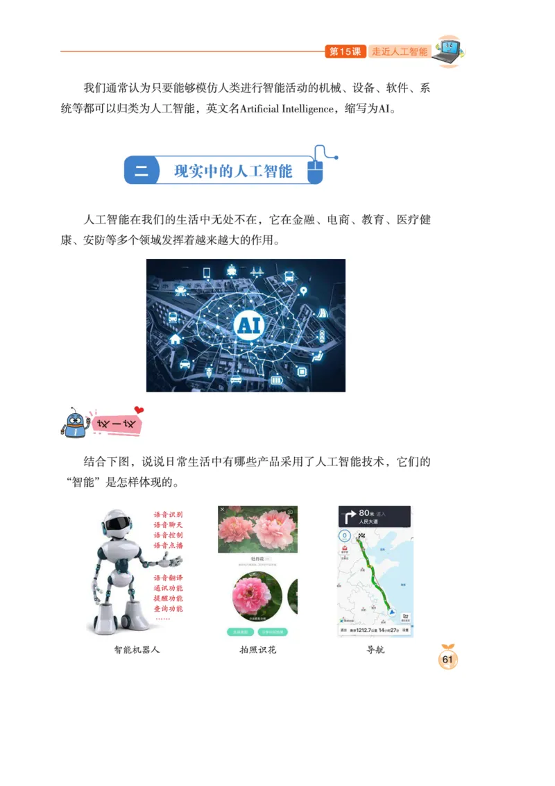 小学信息技术第5册_教资初高中_教资面试2025教资面试备考资料合集_教资面试资料合集_3、教资面试资料包大全_45大圣中小幼面试资料包_小学_信息技术_电子课本