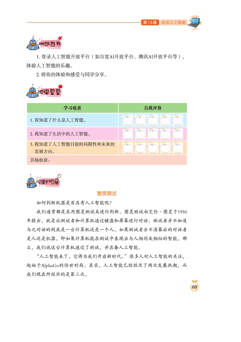 小学信息技术第5册_教资初高中_教资面试2025教资面试备考资料合集_教资面试资料合集_3、教资面试资料包大全_45大圣中小幼面试资料包_小学_信息技术_电子课本