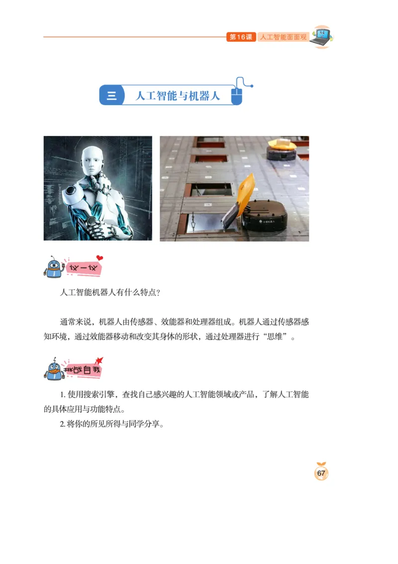 小学信息技术第5册_教资初高中_教资面试2025教资面试备考资料合集_教资面试资料合集_3、教资面试资料包大全_45大圣中小幼面试资料包_小学_信息技术_电子课本