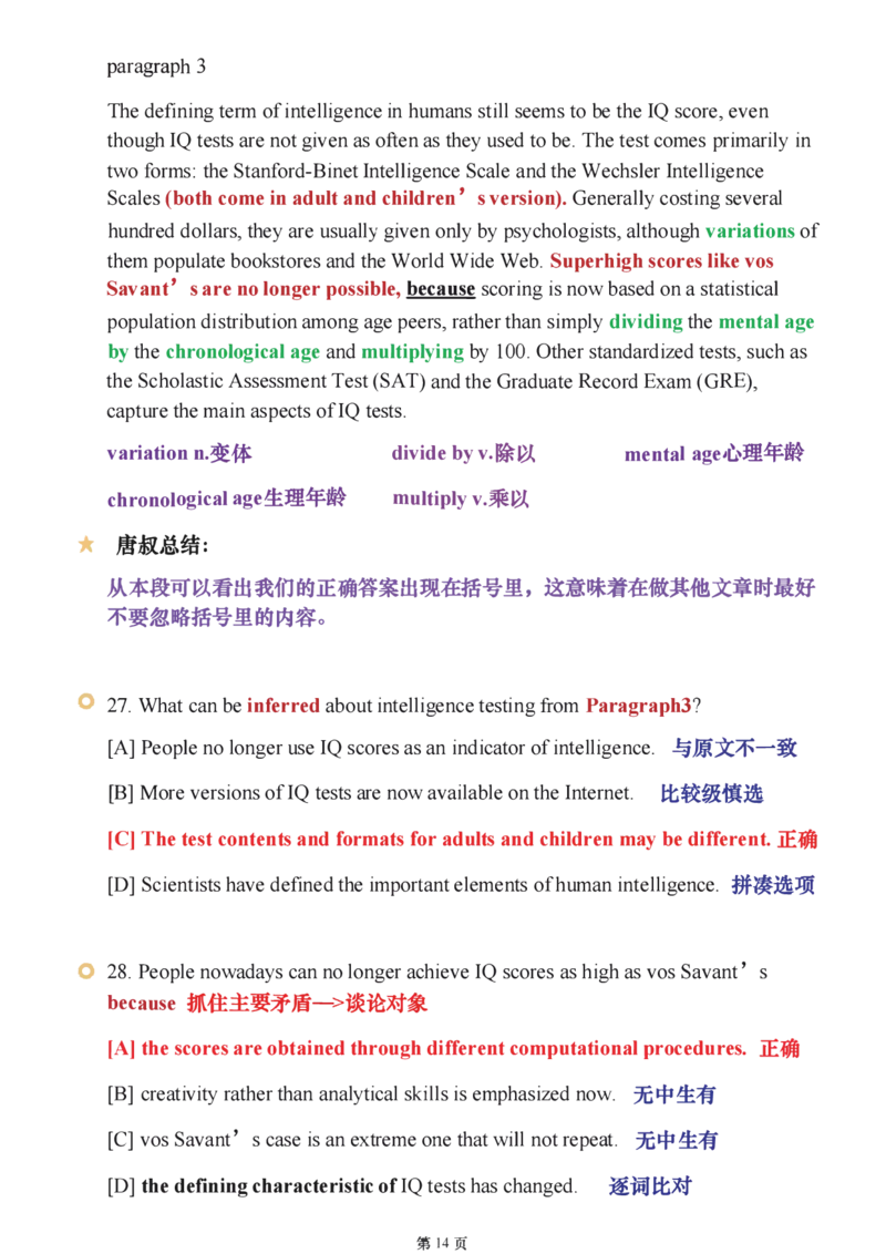 2025年考研阅读逻辑讲解（唐迟）_考研_英语_01.唐迟_25唐迟《阅读逻辑讲解》