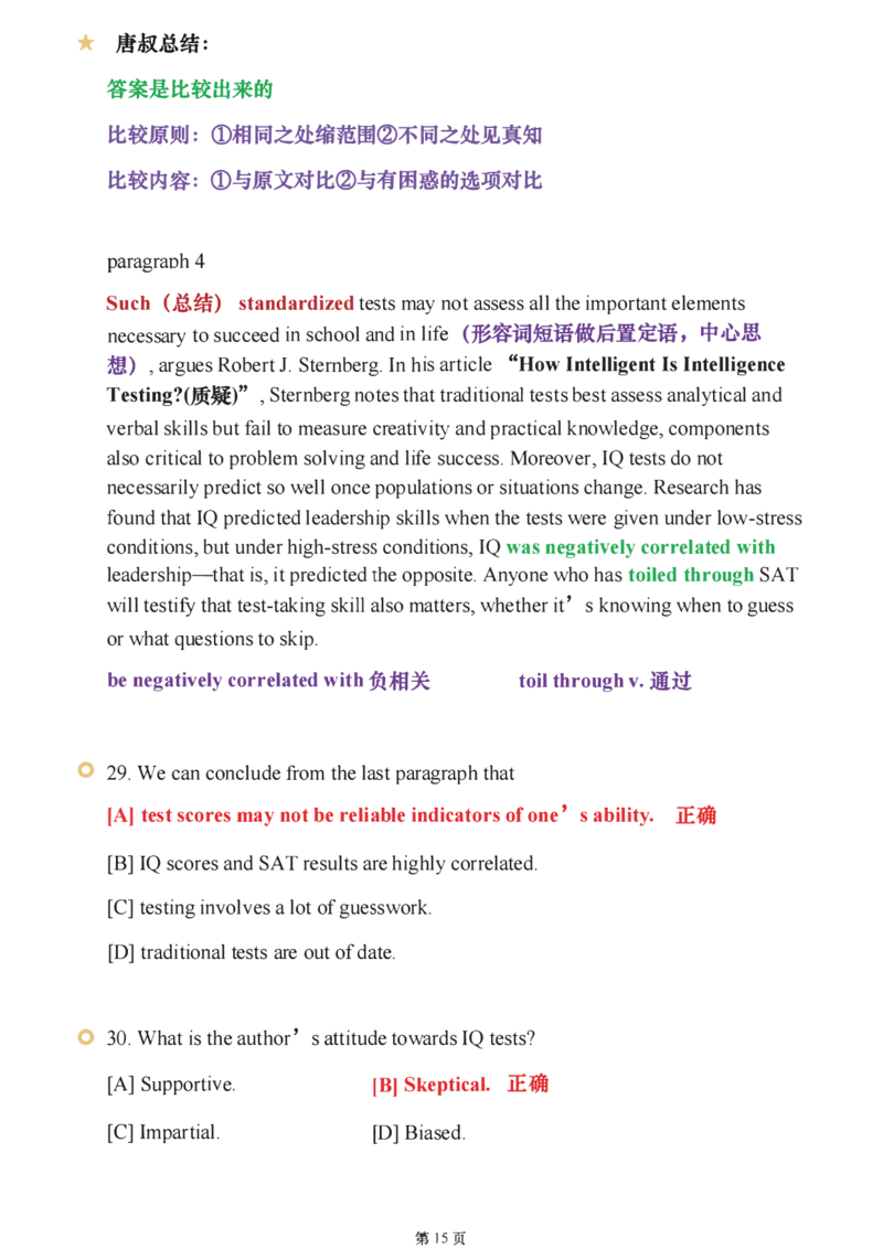 2025年考研阅读逻辑讲解（唐迟）_考研_英语_01.唐迟_25唐迟《阅读逻辑讲解》