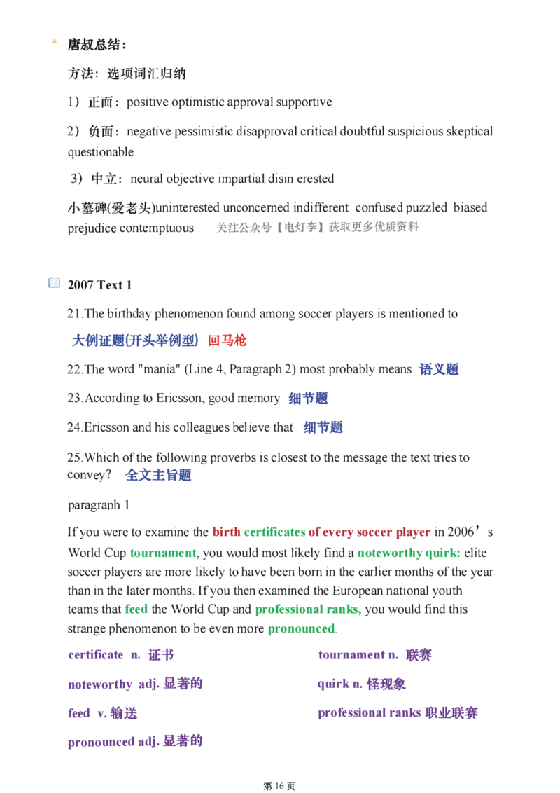 2025年考研阅读逻辑讲解（唐迟）_考研_英语_01.唐迟_25唐迟《阅读逻辑讲解》