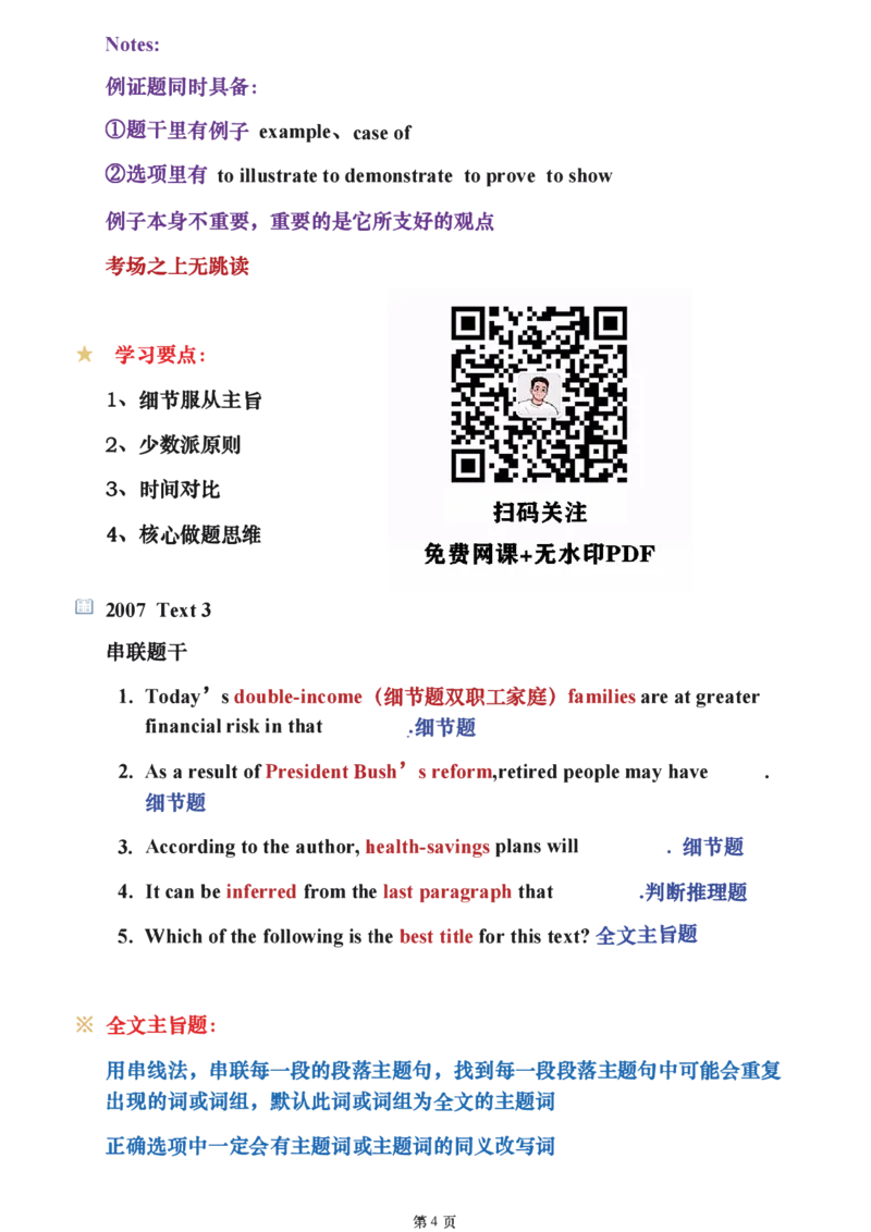 2025年考研阅读逻辑讲解（唐迟）_考研_英语_01.唐迟_25唐迟《阅读逻辑讲解》