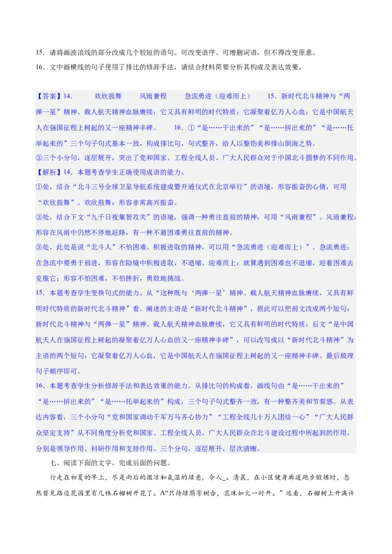 专题26语言的表达效果类新题型（练习）-2024年高考语文二轮复习讲练测（新教材新高考）(解析版)(1)_1.2025语文总复习_2024年新高考资料_2.2024二轮复习