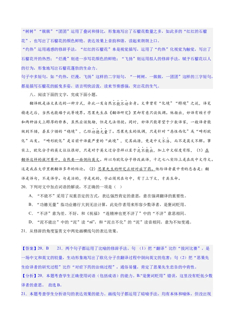 专题26语言的表达效果类新题型（练习）-2024年高考语文二轮复习讲练测（新教材新高考）(解析版)(1)_1.2025语文总复习_2024年新高考资料_2.2024二轮复习