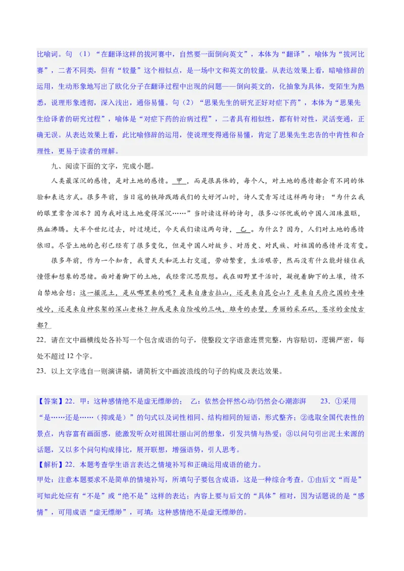 专题26语言的表达效果类新题型（练习）-2024年高考语文二轮复习讲练测（新教材新高考）(解析版)(1)_1.2025语文总复习_2024年新高考资料_2.2024二轮复习