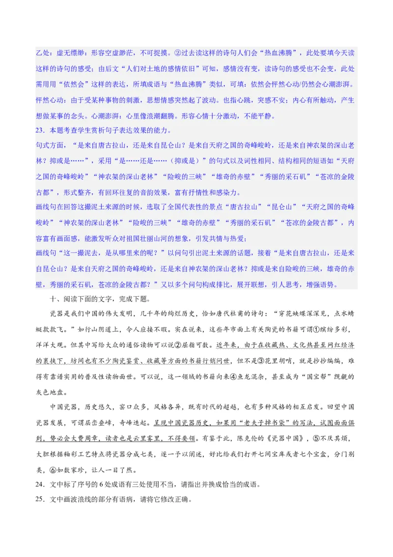 专题26语言的表达效果类新题型（练习）-2024年高考语文二轮复习讲练测（新教材新高考）(解析版)(1)_1.2025语文总复习_2024年新高考资料_2.2024二轮复习