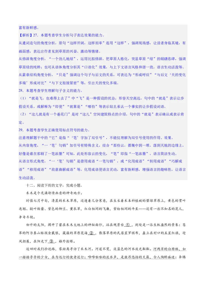 专题26语言的表达效果类新题型（练习）-2024年高考语文二轮复习讲练测（新教材新高考）(解析版)(1)_1.2025语文总复习_2024年新高考资料_2.2024二轮复习