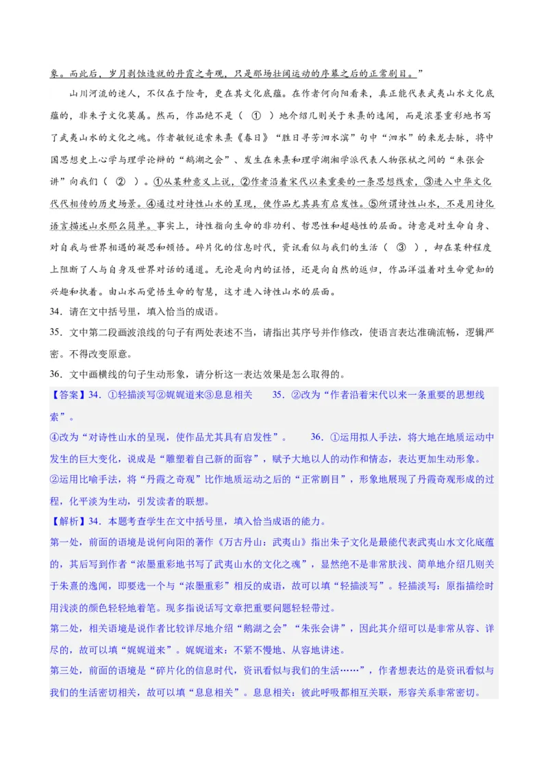专题26语言的表达效果类新题型（练习）-2024年高考语文二轮复习讲练测（新教材新高考）(解析版)(1)_1.2025语文总复习_2024年新高考资料_2.2024二轮复习