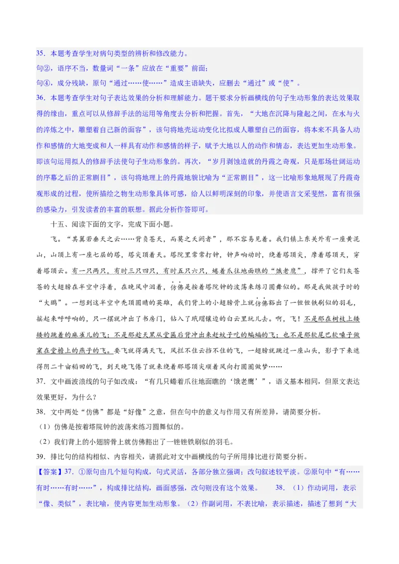 专题26语言的表达效果类新题型（练习）-2024年高考语文二轮复习讲练测（新教材新高考）(解析版)(1)_1.2025语文总复习_2024年新高考资料_2.2024二轮复习