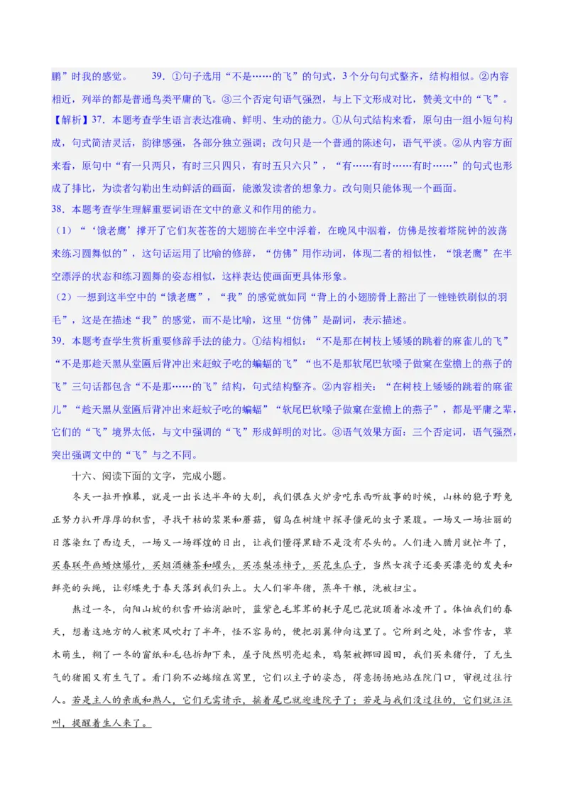 专题26语言的表达效果类新题型（练习）-2024年高考语文二轮复习讲练测（新教材新高考）(解析版)(1)_1.2025语文总复习_2024年新高考资料_2.2024二轮复习