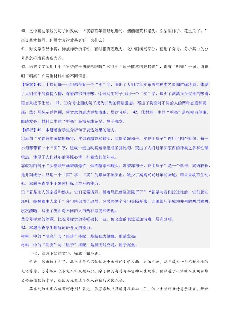 专题26语言的表达效果类新题型（练习）-2024年高考语文二轮复习讲练测（新教材新高考）(解析版)(1)_1.2025语文总复习_2024年新高考资料_2.2024二轮复习