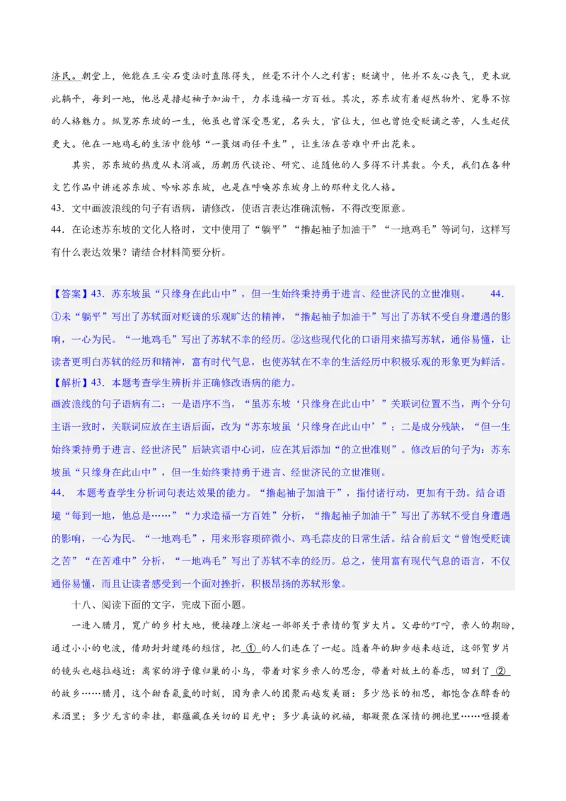专题26语言的表达效果类新题型（练习）-2024年高考语文二轮复习讲练测（新教材新高考）(解析版)(1)_1.2025语文总复习_2024年新高考资料_2.2024二轮复习