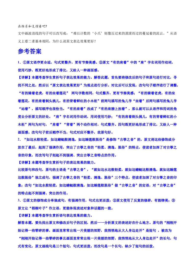专题26语言的表达效果类新题型（练习）-2024年高考语文二轮复习讲练测（新教材新高考）(解析版)(1)_1.2025语文总复习_2024年新高考资料_2.2024二轮复习