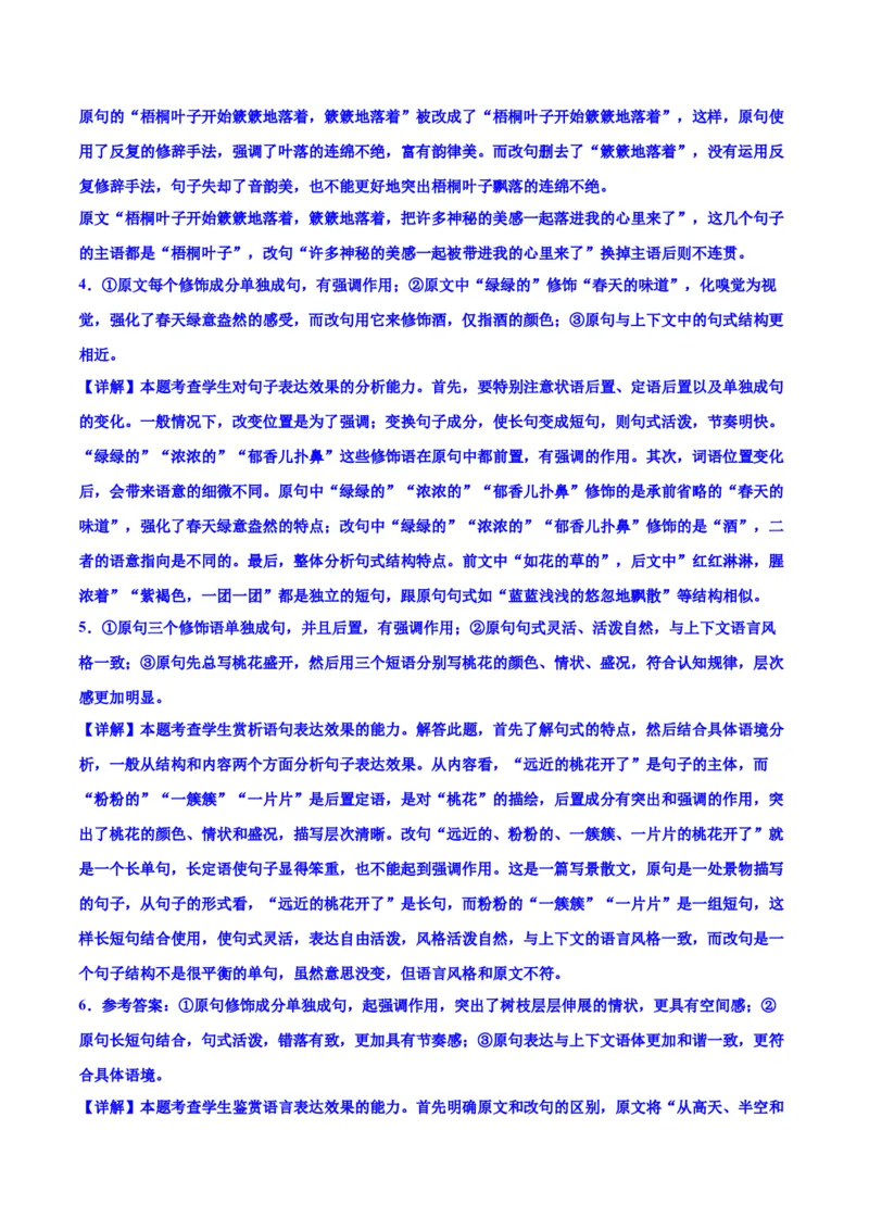 专题26语言的表达效果类新题型（练习）-2024年高考语文二轮复习讲练测（新教材新高考）(解析版)(1)_1.2025语文总复习_2024年新高考资料_2.2024二轮复习