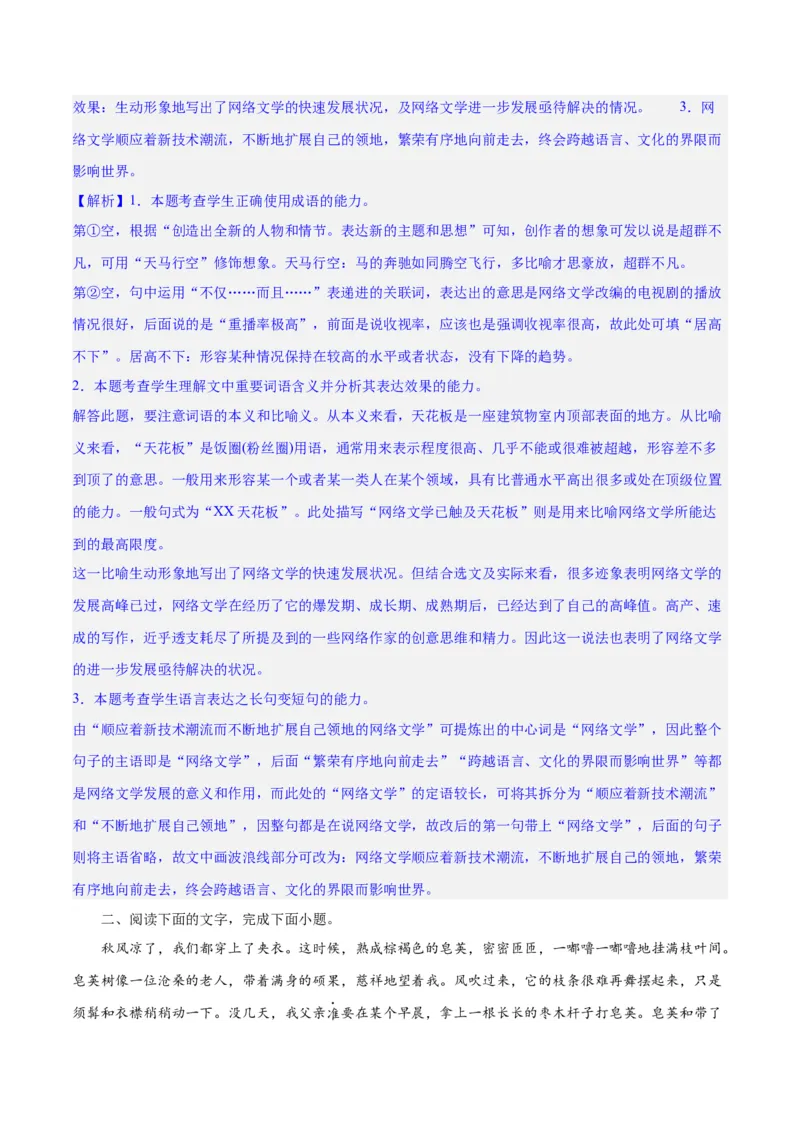 专题26语言的表达效果类新题型（练习）-2024年高考语文二轮复习讲练测（新教材新高考）(解析版)(1)_1.2025语文总复习_2024年新高考资料_2.2024二轮复习