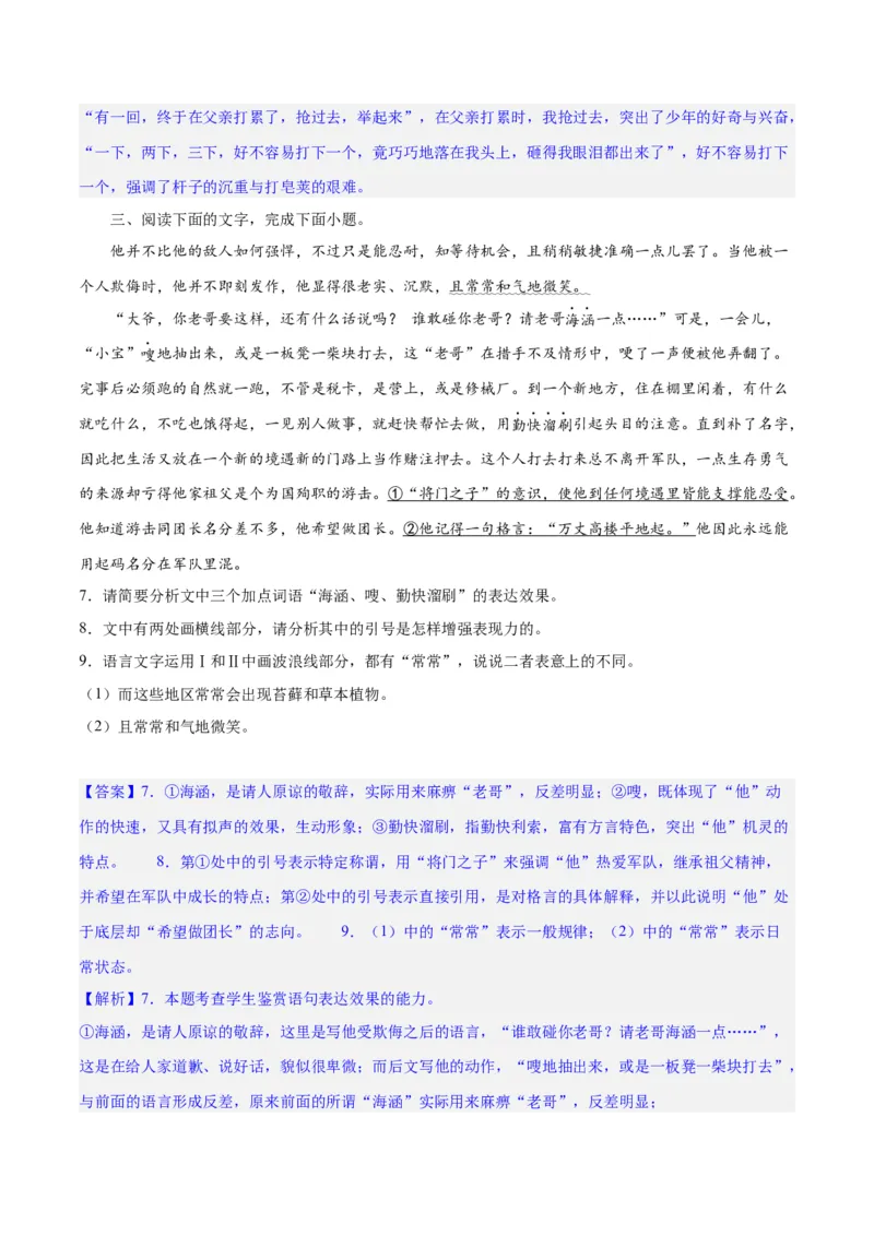 专题26语言的表达效果类新题型（练习）-2024年高考语文二轮复习讲练测（新教材新高考）(解析版)(1)_1.2025语文总复习_2024年新高考资料_2.2024二轮复习