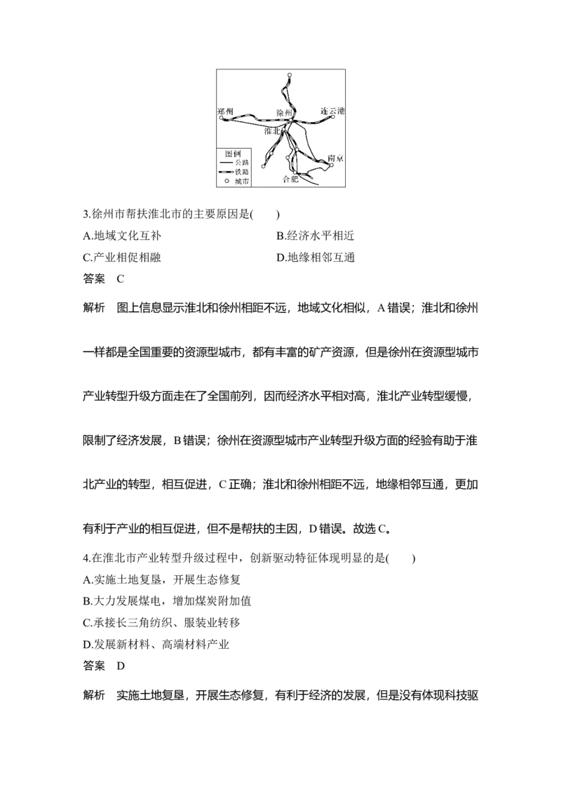 2025年高考地理考前大概念单元主题突破大单元十二　区域发展与区域合作_9.2025地理总复习_2025年新高考资料_二轮复习_2025年高考地理考前增分特训