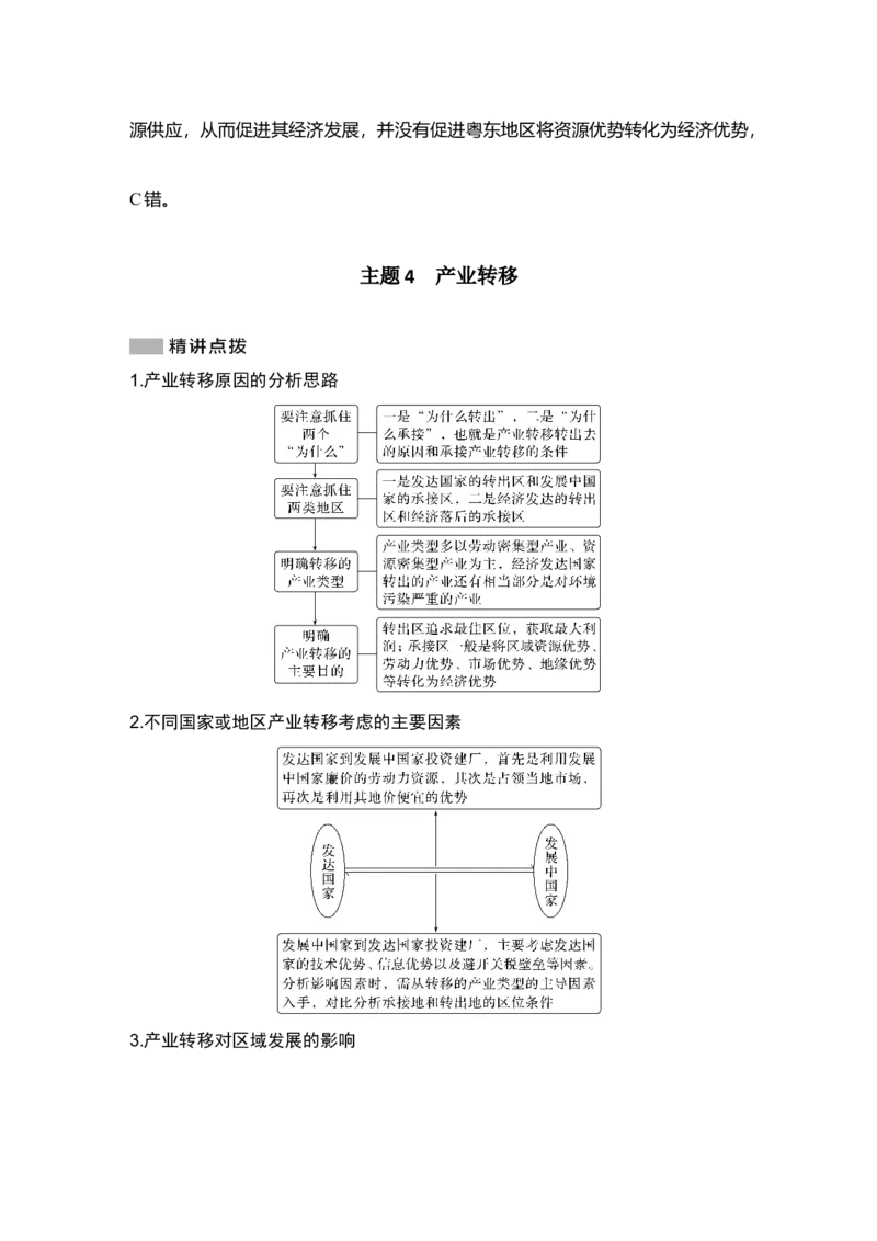 2025年高考地理考前大概念单元主题突破大单元十二　区域发展与区域合作_9.2025地理总复习_2025年新高考资料_二轮复习_2025年高考地理考前增分特训