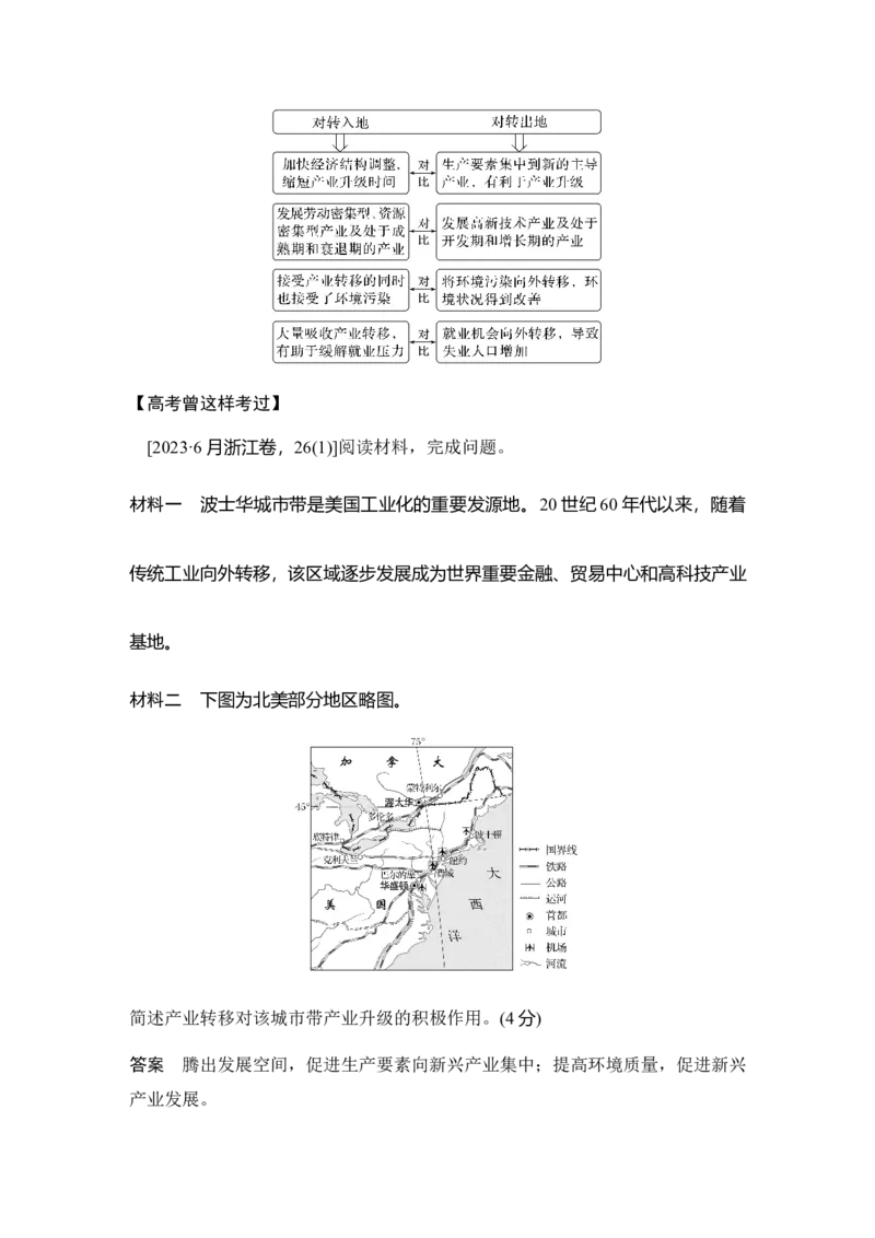 2025年高考地理考前大概念单元主题突破大单元十二　区域发展与区域合作_9.2025地理总复习_2025年新高考资料_二轮复习_2025年高考地理考前增分特训