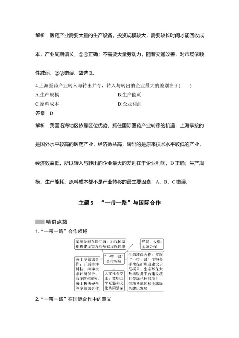 2025年高考地理考前大概念单元主题突破大单元十二　区域发展与区域合作_9.2025地理总复习_2025年新高考资料_二轮复习_2025年高考地理考前增分特训