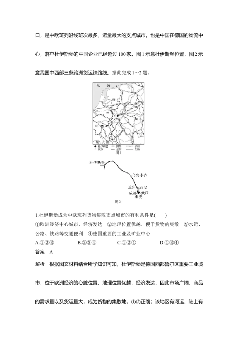 2025年高考地理考前大概念单元主题突破大单元十二　区域发展与区域合作_9.2025地理总复习_2025年新高考资料_二轮复习_2025年高考地理考前增分特训