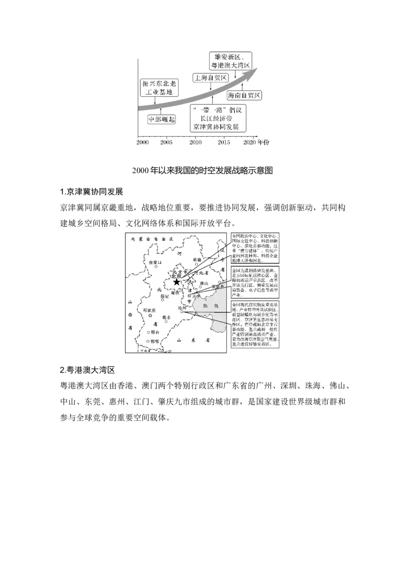 2025年高考地理考前大概念单元主题突破大单元十二　区域发展与区域合作_9.2025地理总复习_2025年新高考资料_二轮复习_2025年高考地理考前增分特训