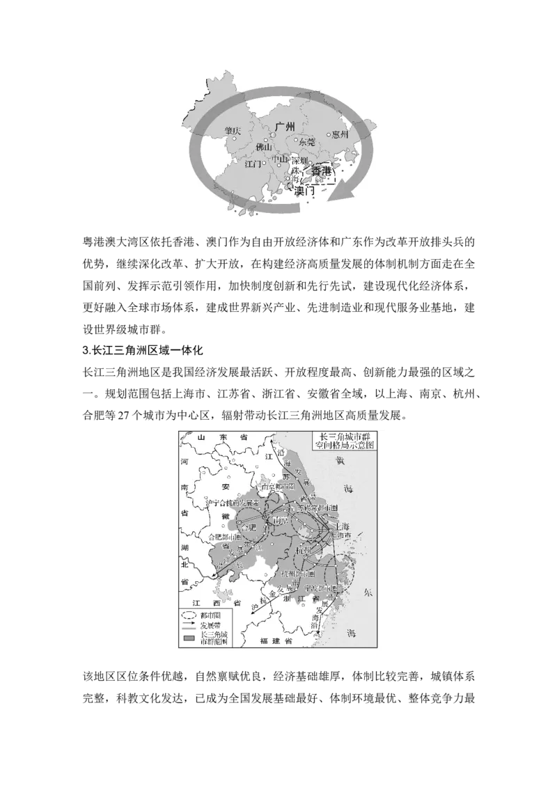 2025年高考地理考前大概念单元主题突破大单元十二　区域发展与区域合作_9.2025地理总复习_2025年新高考资料_二轮复习_2025年高考地理考前增分特训