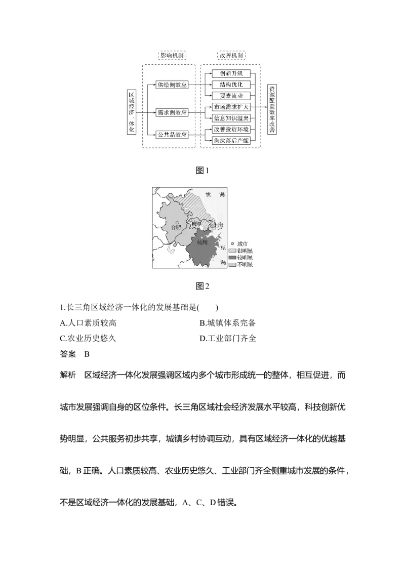 2025年高考地理考前大概念单元主题突破大单元十二　区域发展与区域合作_9.2025地理总复习_2025年新高考资料_二轮复习_2025年高考地理考前增分特训