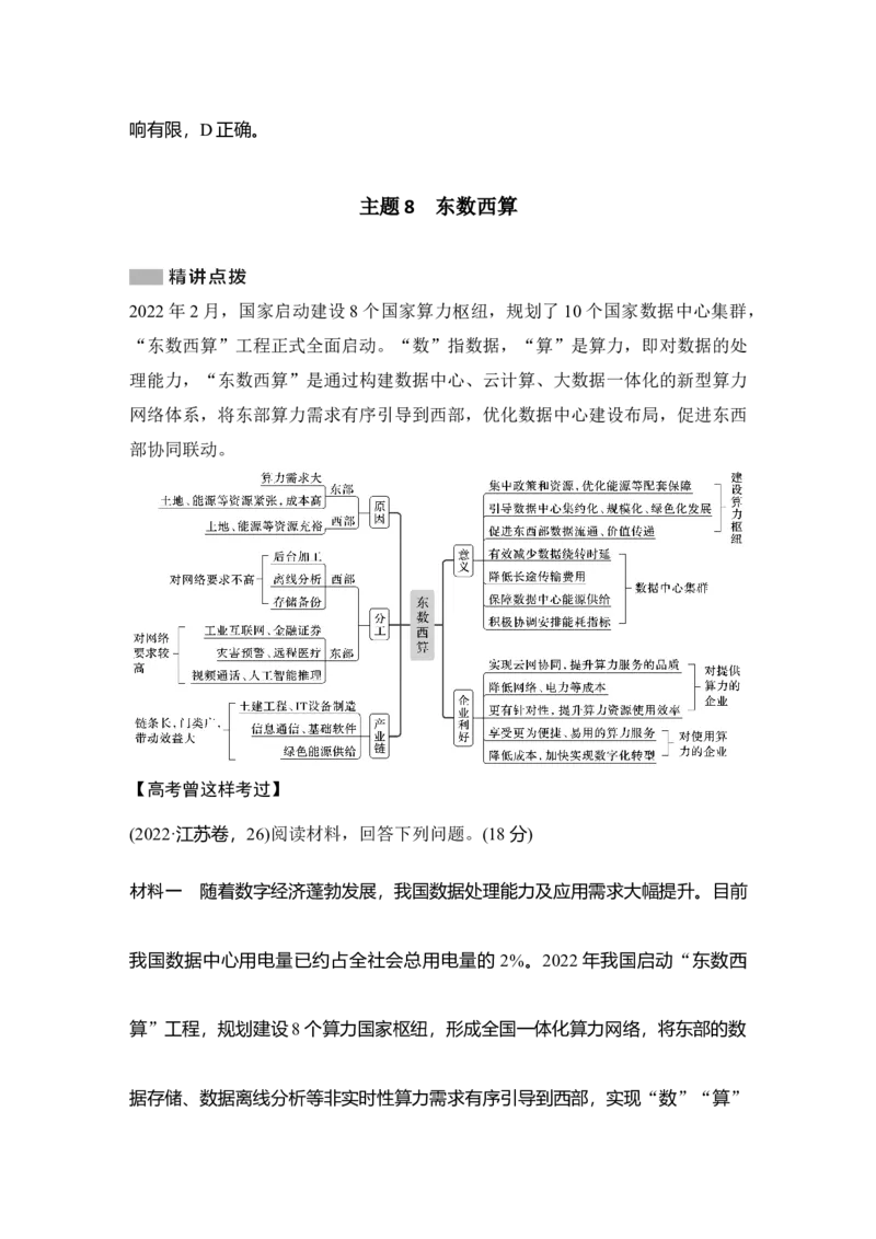 2025年高考地理考前大概念单元主题突破大单元十二　区域发展与区域合作_9.2025地理总复习_2025年新高考资料_二轮复习_2025年高考地理考前增分特训