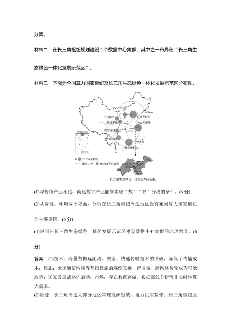 2025年高考地理考前大概念单元主题突破大单元十二　区域发展与区域合作_9.2025地理总复习_2025年新高考资料_二轮复习_2025年高考地理考前增分特训