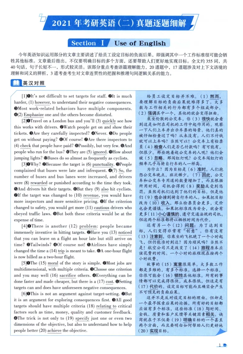 2021考研圣经真题解析_考研_英语_00.手译本_《英语阅读＆翻译手译本》2000-2023_03.英语二2010-2023_全文解析+选项解析_真题选项解析