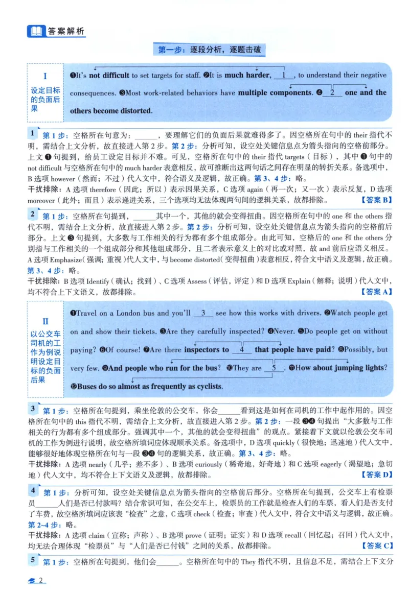 2021考研圣经真题解析_考研_英语_00.手译本_《英语阅读＆翻译手译本》2000-2023_03.英语二2010-2023_全文解析+选项解析_真题选项解析