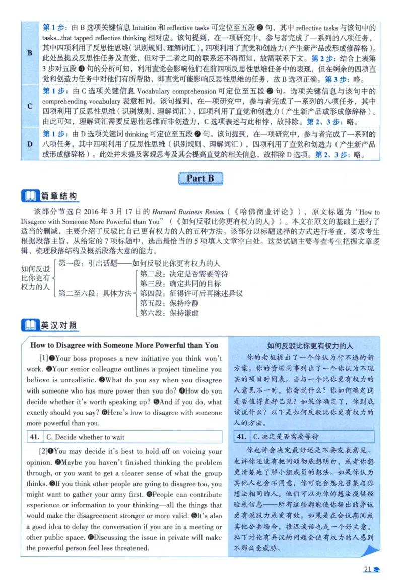 2021考研圣经真题解析_考研_英语_00.手译本_《英语阅读＆翻译手译本》2000-2023_03.英语二2010-2023_全文解析+选项解析_真题选项解析