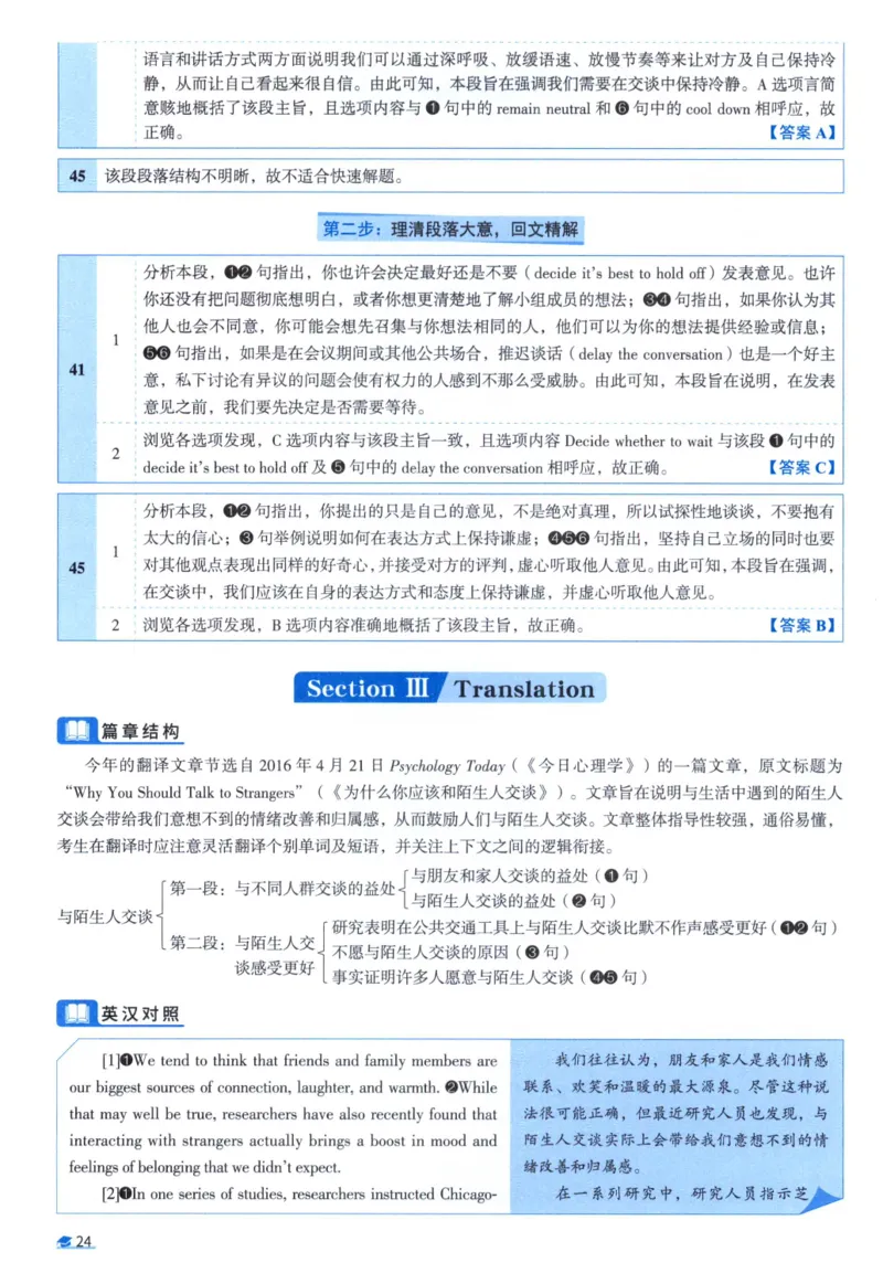 2021考研圣经真题解析_考研_英语_00.手译本_《英语阅读＆翻译手译本》2000-2023_03.英语二2010-2023_全文解析+选项解析_真题选项解析