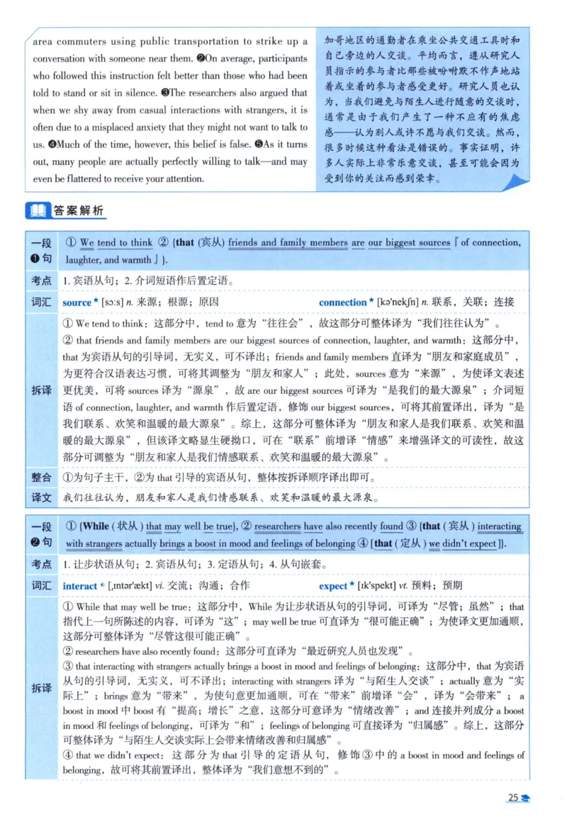 2021考研圣经真题解析_考研_英语_00.手译本_《英语阅读＆翻译手译本》2000-2023_03.英语二2010-2023_全文解析+选项解析_真题选项解析